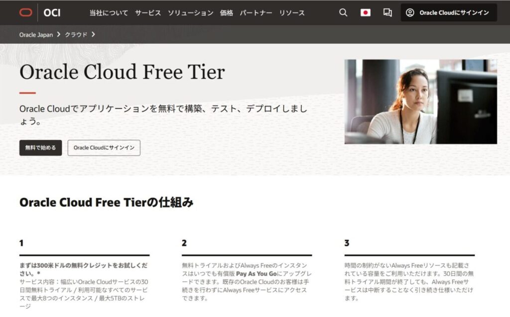 Oracle Cloud のホームページ画像