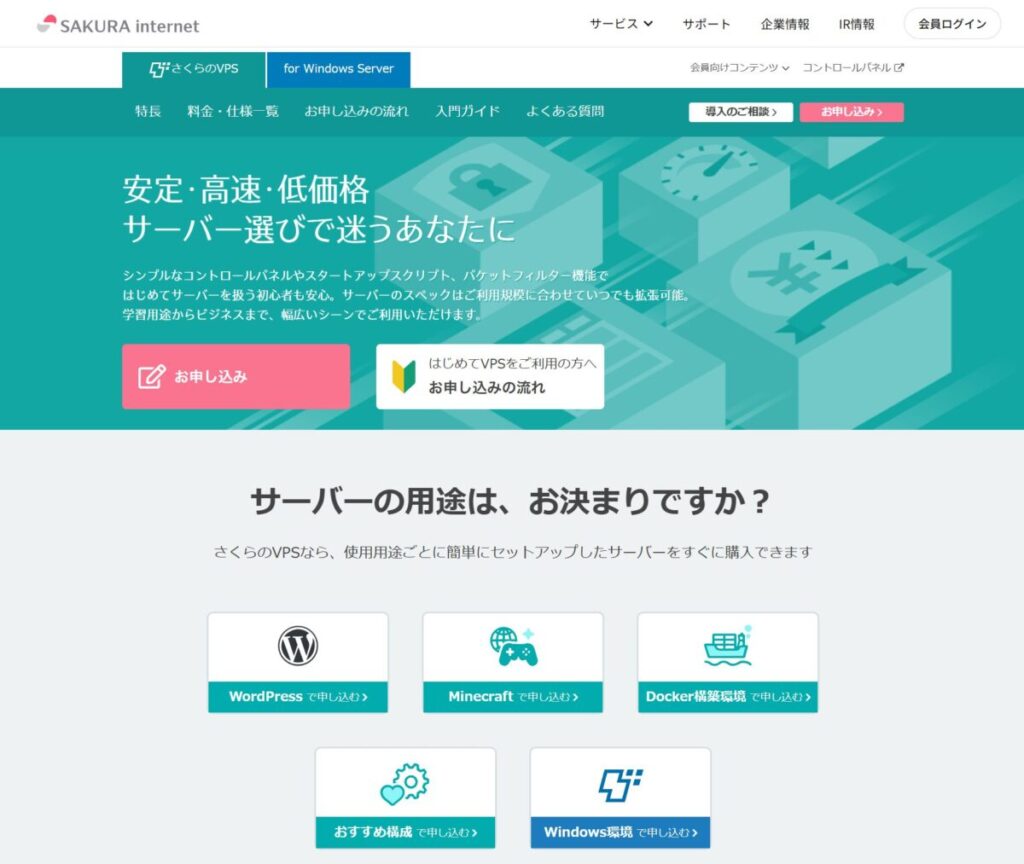 さくらVPSのホームページ画像