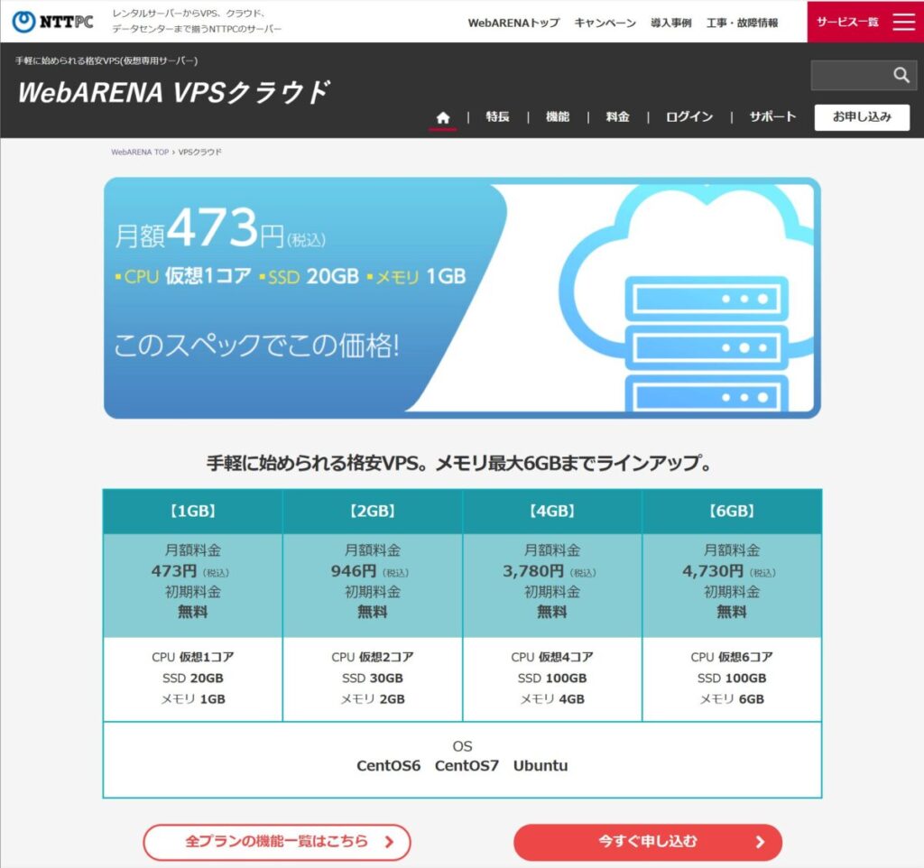 WebARENA VPSのホームページ画像