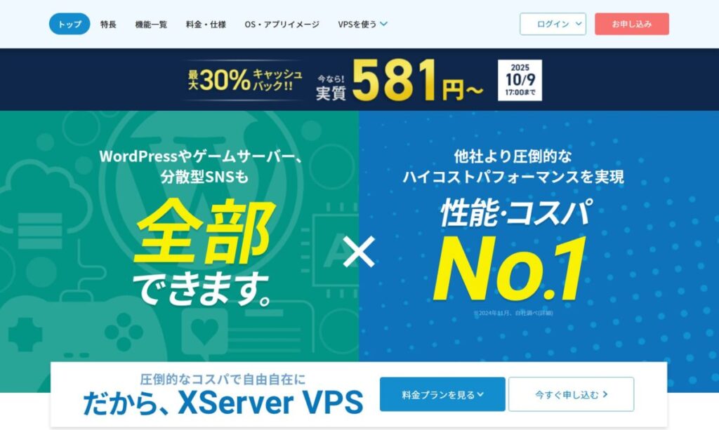 XserverVPSのホームページ画像
