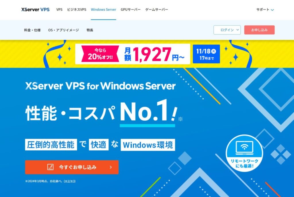 Xserver for Windowsのホームページ画像