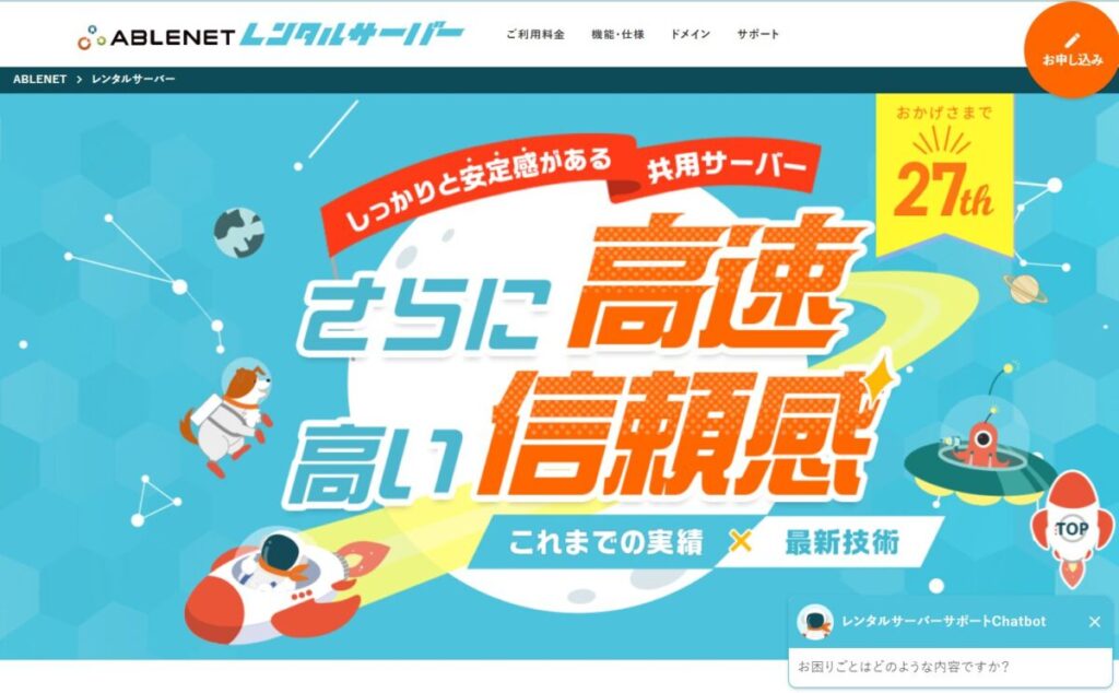 ABLENETのTOP画面
