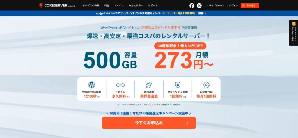 バリュードメインと連携できるコアサーバー