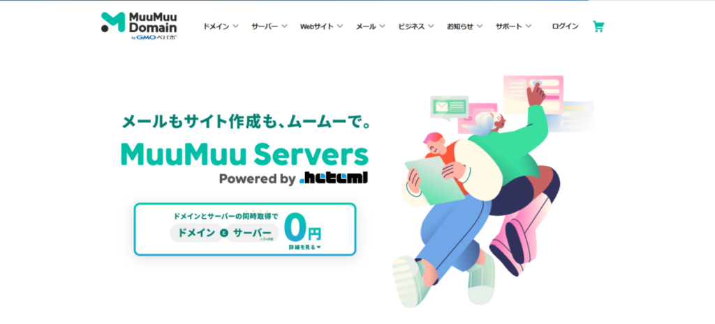 ムームードメイン公式サイトトップ画面