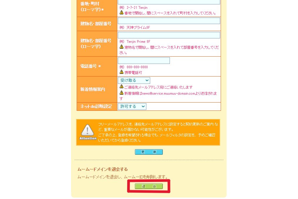 ムームードメインアカウント大会画面-3