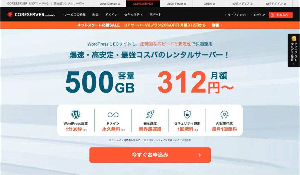 コアサーバーのTOP画面