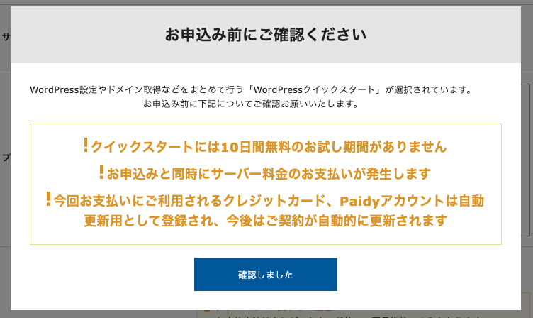 エックスサーバーのWordPressクイックスタートの注意事項