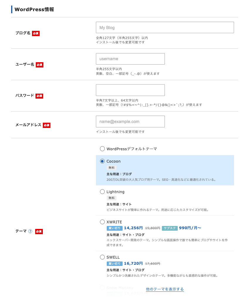 エックスサーバーのWordPress情報