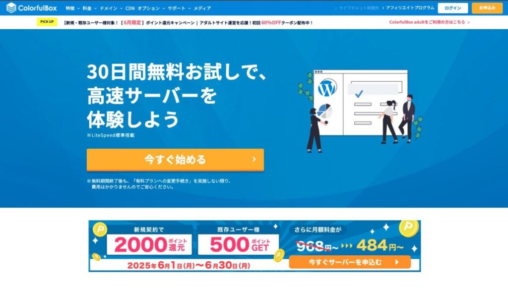 カラフルボックスのTOP画面