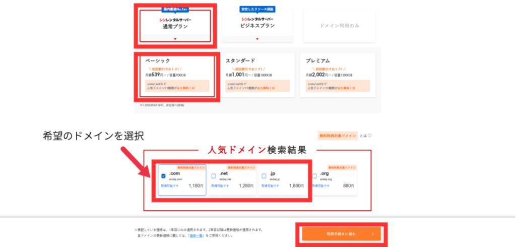 シンドメインドメイン取得画面-2