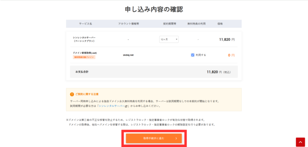 シンドメインドメイン取得画面-3