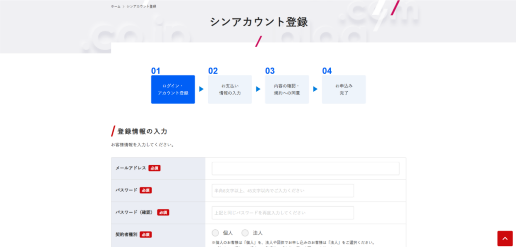 シンドメインドメイン取得画面-5