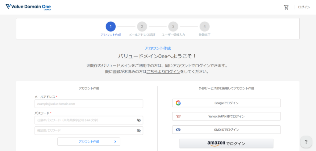 バリュードメイン契約手続き画面-2