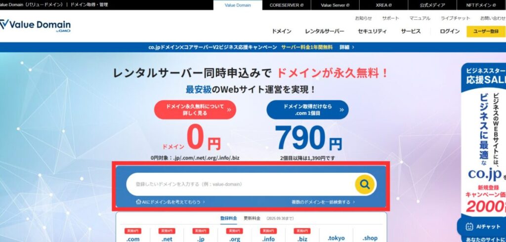 バリュードメイントップ画面