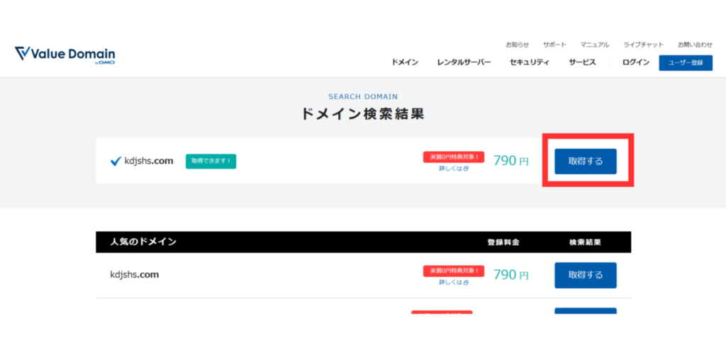 バリュードメイン契約手続き画面-5