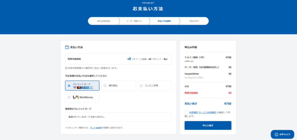 バリュードメイン契約手続き画面-7