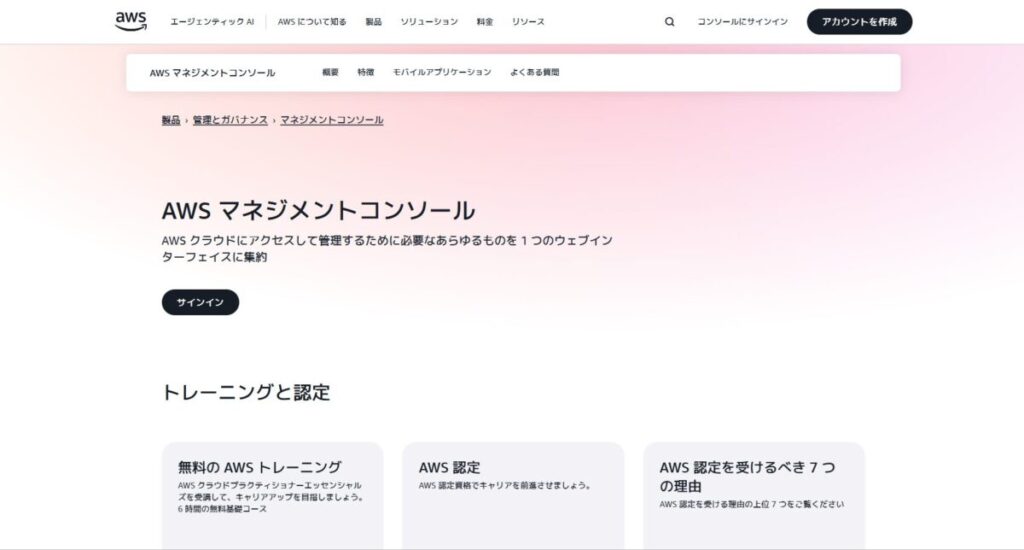 クラウドサーバーを構築する画面