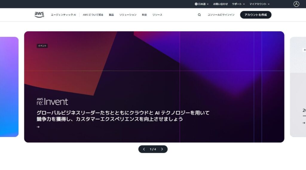 AWS公式サイト