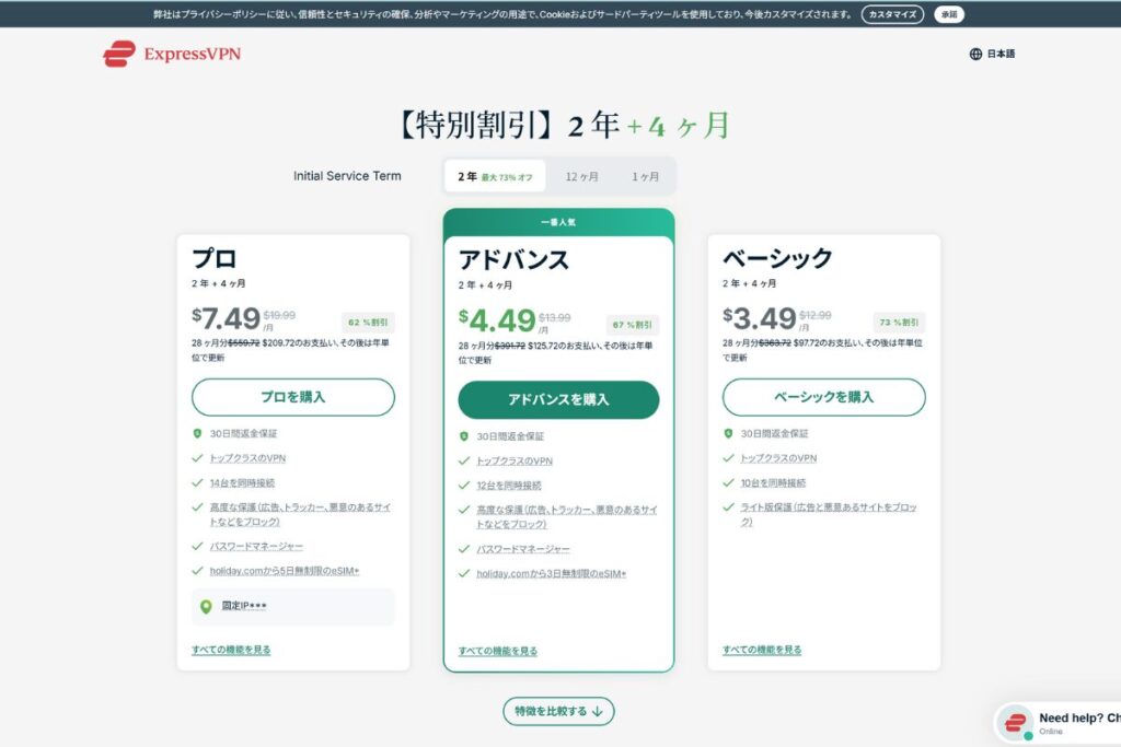 ExpressVPNプラン一覧