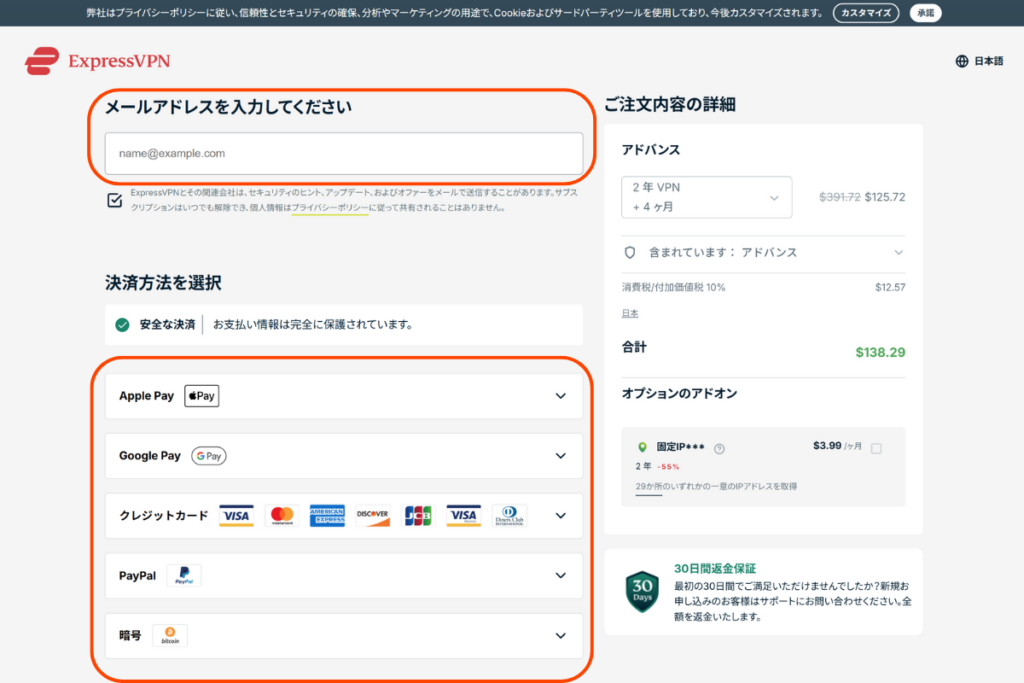 ExpressVPN契約画面