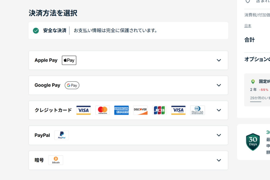 ExpressVPN決済一覧