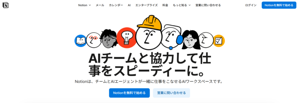 Notion公式トップ画面