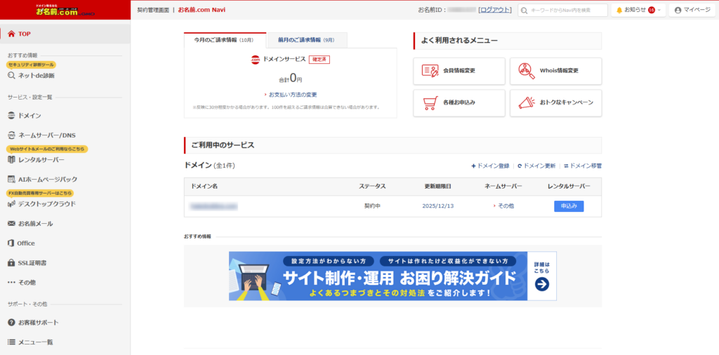お名前.comレンタルサーバーの解約をする画面