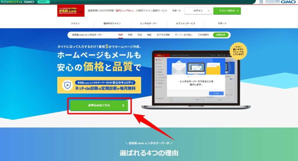 お名前.comレンタルサーバーの公式サイト