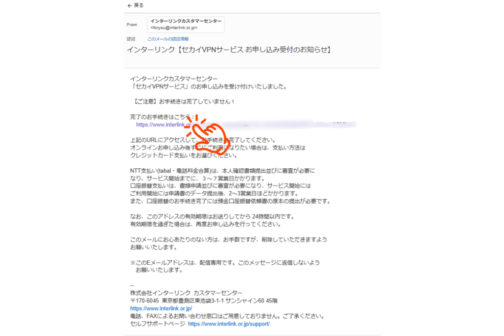 SEKAIVPN契約手順No4
