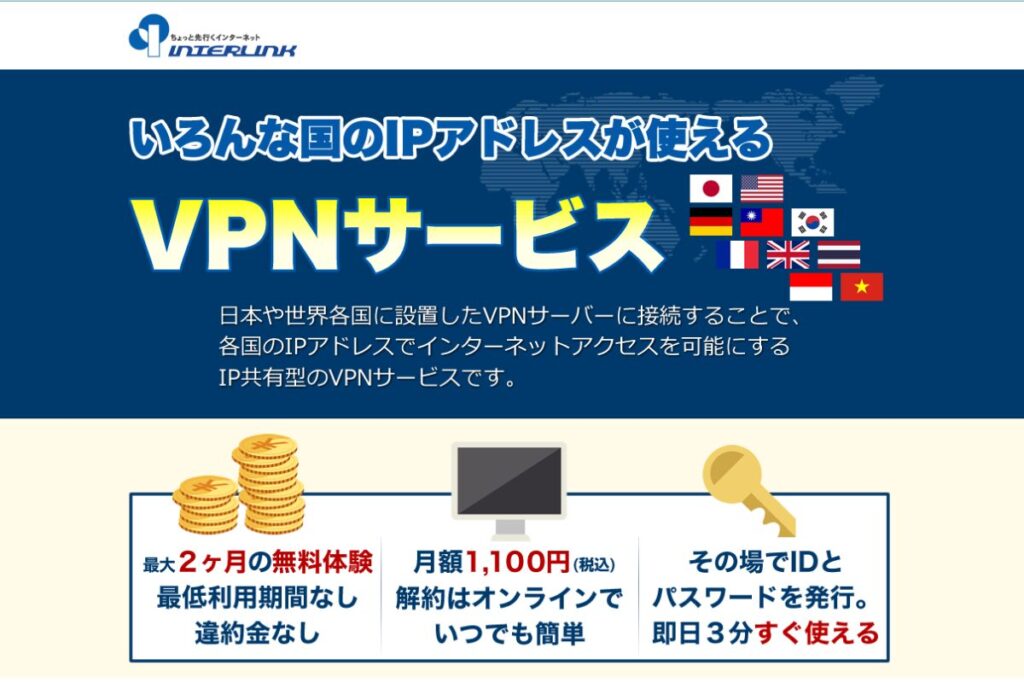 SEKAIVPNTOPページ