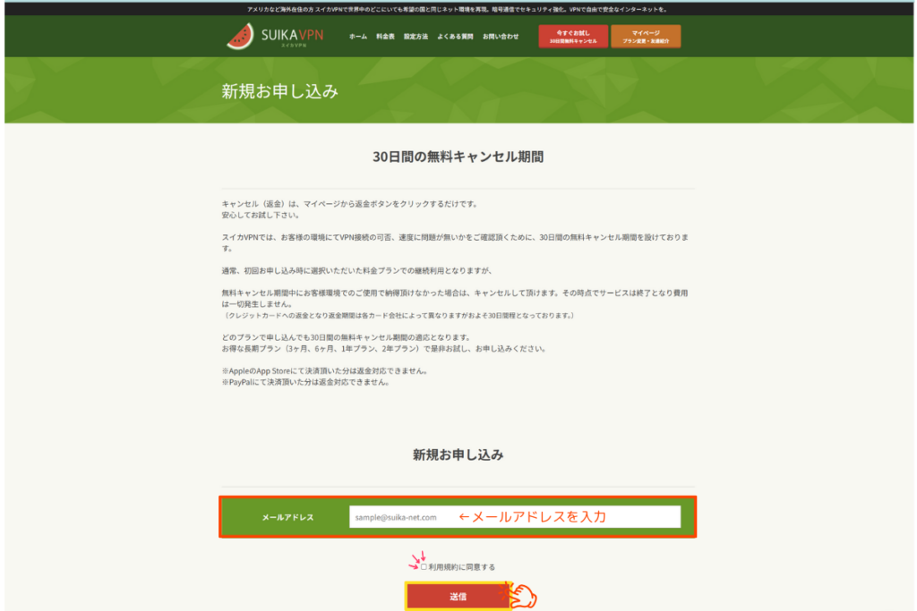 SUIKAVPN契約手順No1