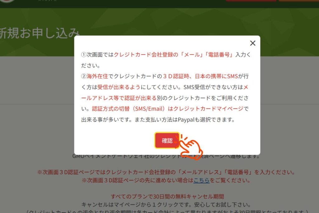 SUIKAVPN契約手順No6
