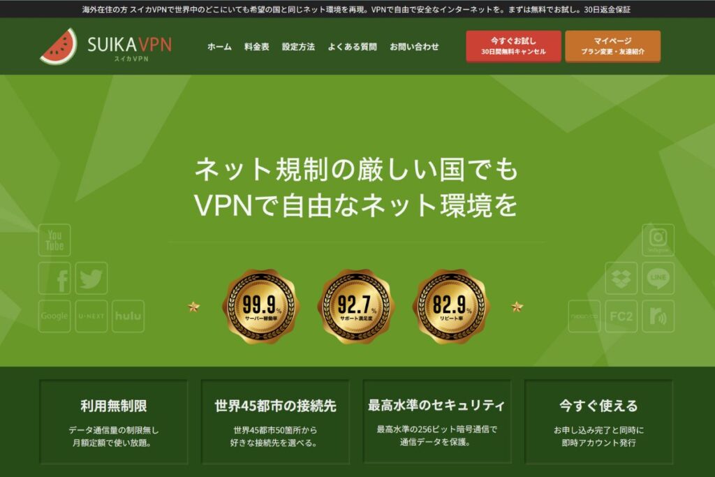 SUIKAVPNTOPページ