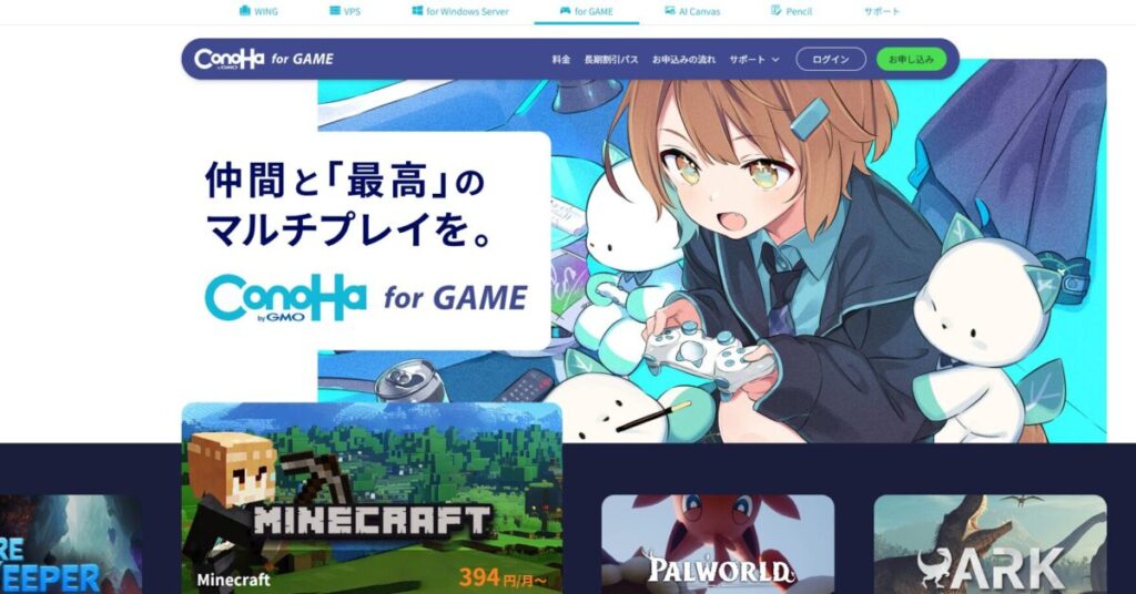 ConoHa for GAME公式サイト