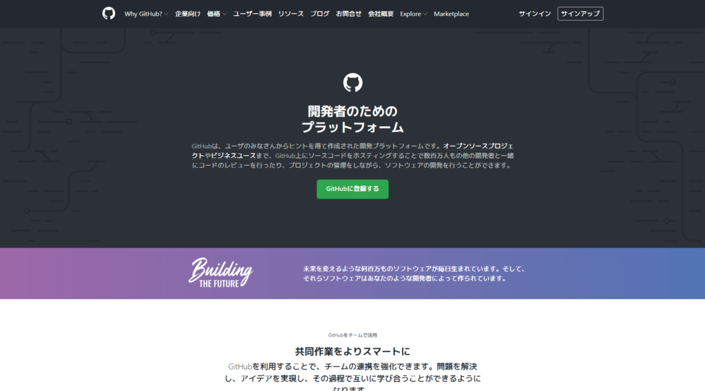 GitHub公式サイト