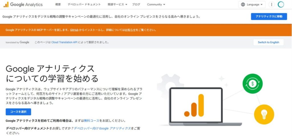 Googleアナリティクス画面