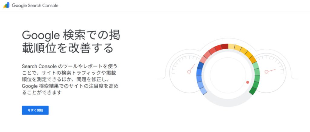 Googleサーチコンソール画面