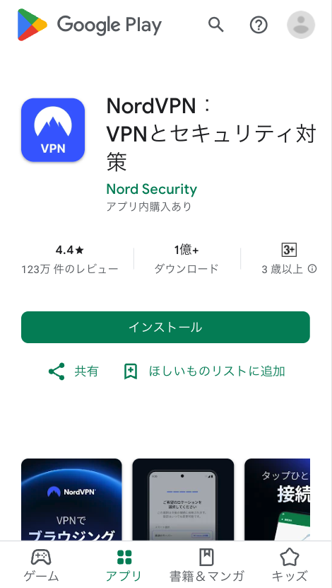 AndroidでNordVPNを解約する手順