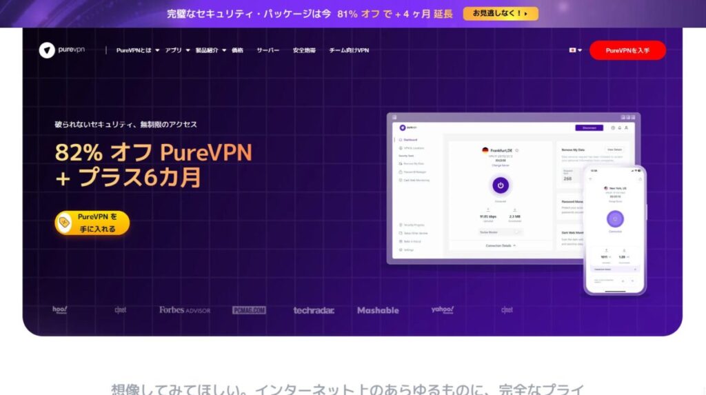 PureVPNの公式サイト