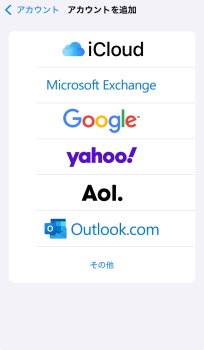 iPhoneでXserverのメール設定をする