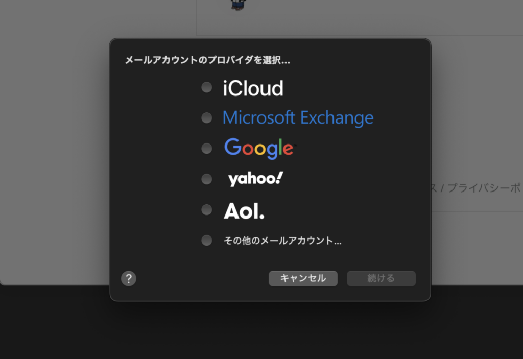 Macでxserverのメール設定をする画面