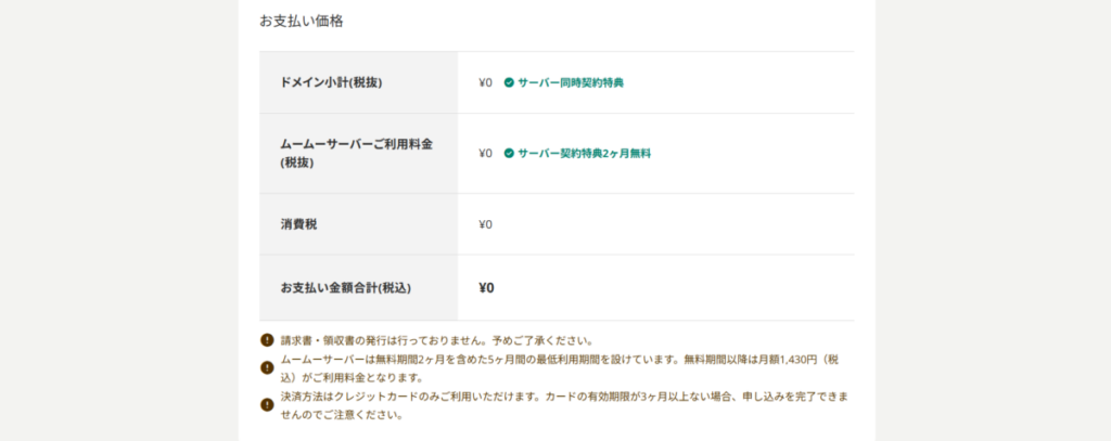 ムームードメインクーポン適用後の画面