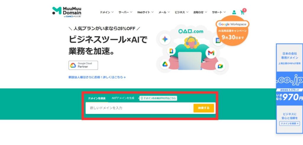 ムームードメイン取得手順画面-1