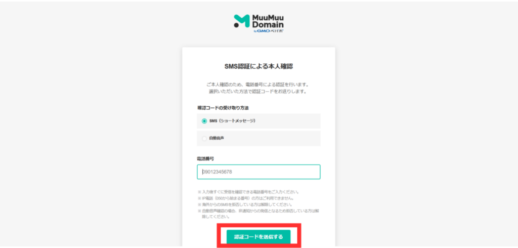 ムームードメイン取得手順画面-3