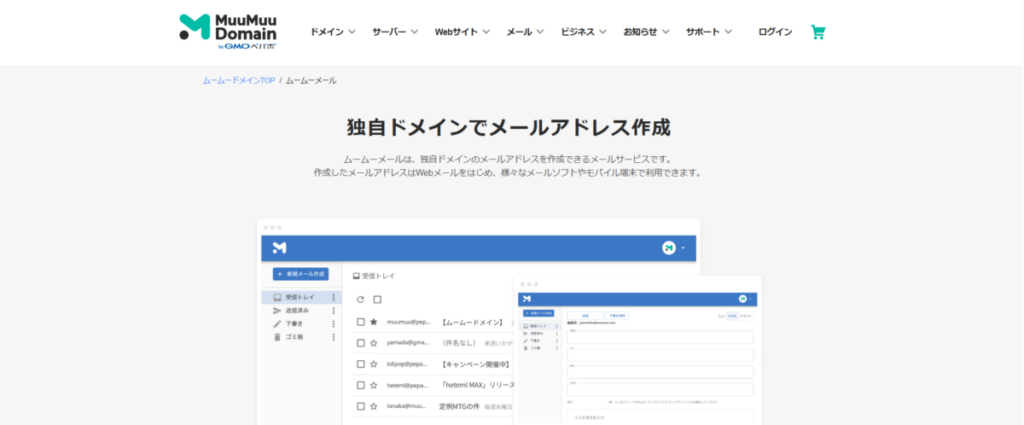 ムームードメイン独自ドメインの画面