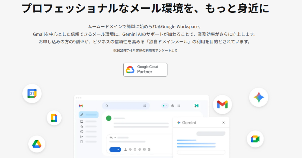 Google Workspace画面