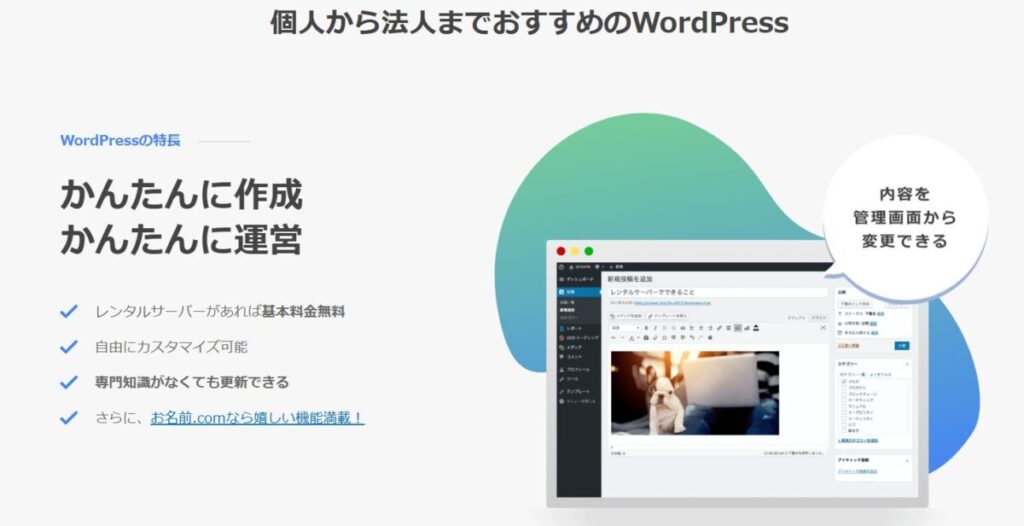 お名前.comで始めるおすすめWordpress作成画面
