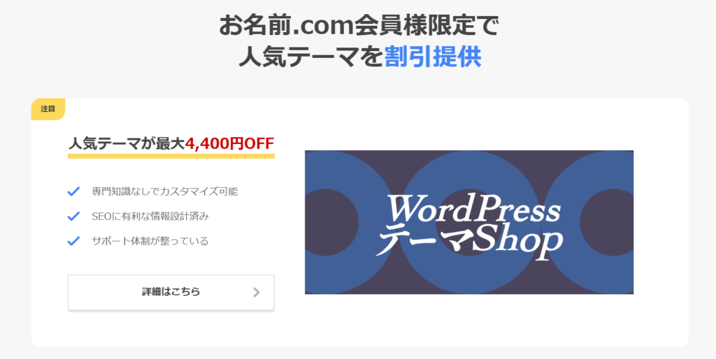 お名前.comのWordpressテーマ導入画面