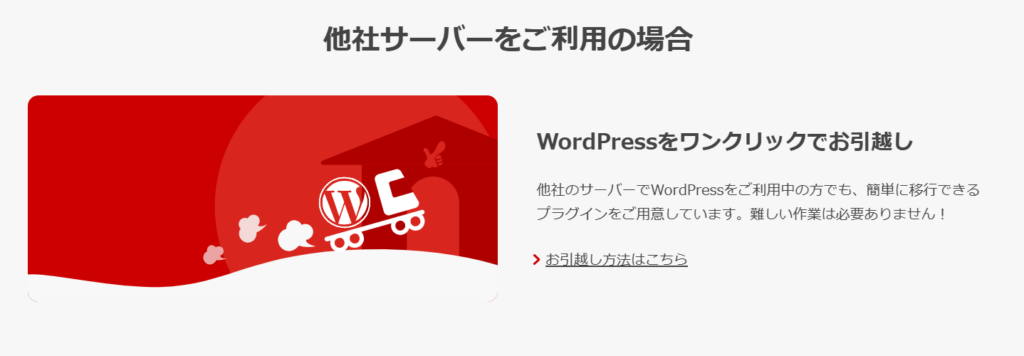 お名前.comのWordpressお引越し画面