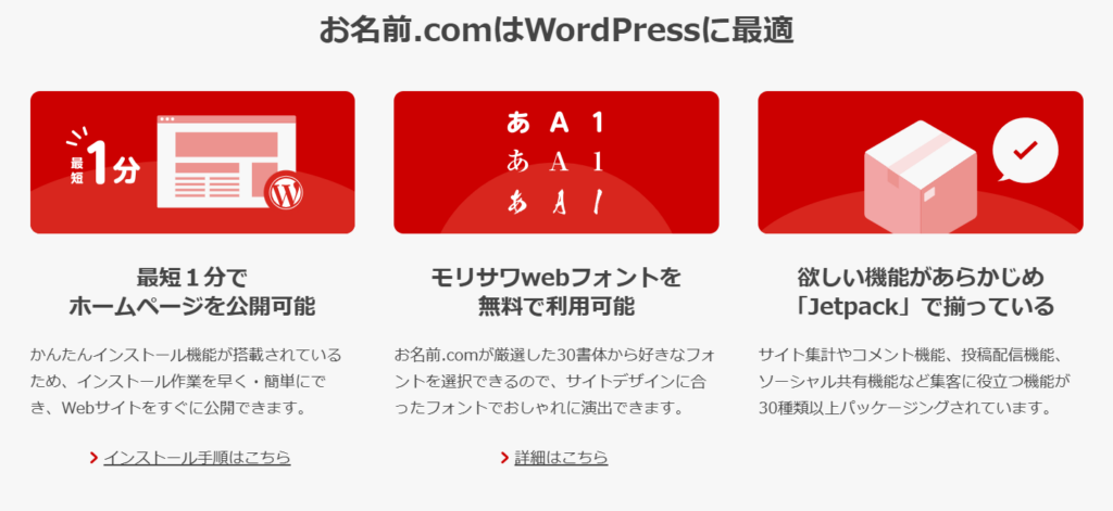 お名前.comのWordpress機能画面